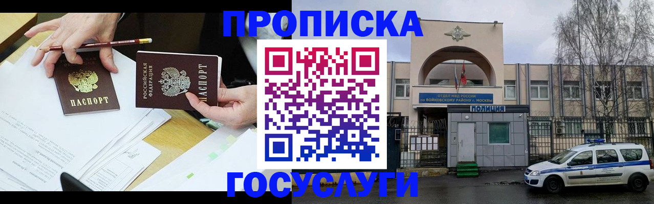 прописка от собственника в Зеленоградске