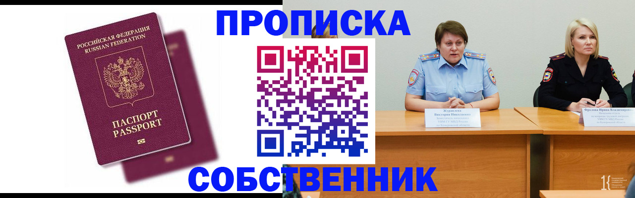 временная регистрация купить в Зеленоградске
