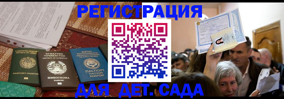 временная регистрация надежно в Зеленоградске
