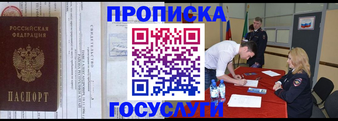 временная регистрация купить в Зеленоградске